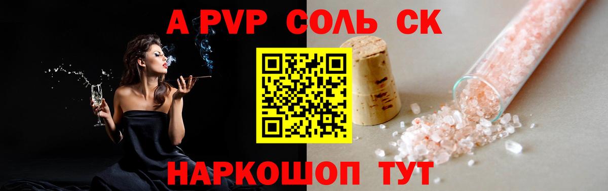 А ПВП крисы CK  Alpha-PVP кристаллы  Можайск  Вход с VPN  что такое наркотик  Alfa_PVP Crystall  APVP 