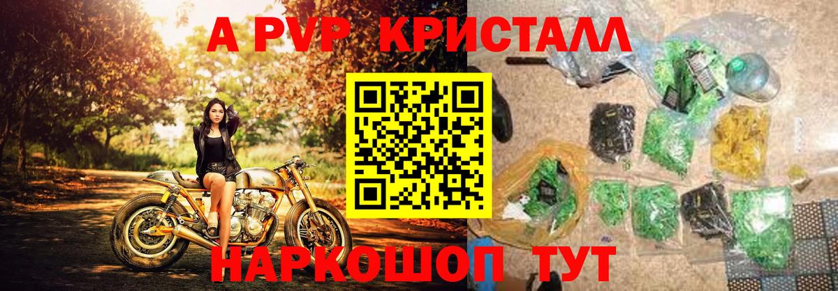 Alpha-PVP крисы CK Можайск