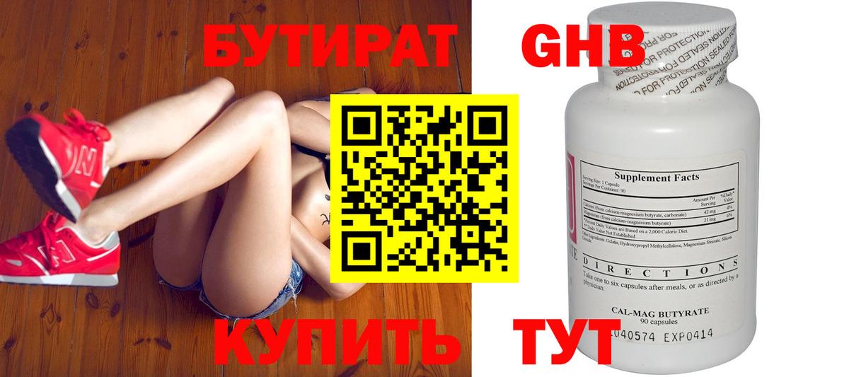 БУТИРАТ бутандиол Можайск