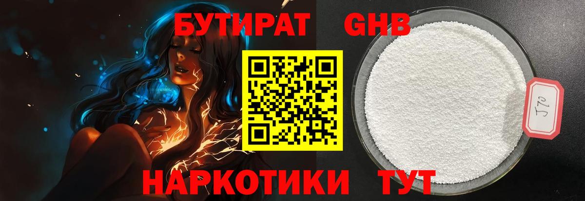 Можайск  БУТИРАТ BDO 33%  Вход с VPN 