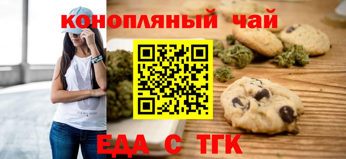 Можайск  Печенье с ТГК марихуана  Вход с VPN 