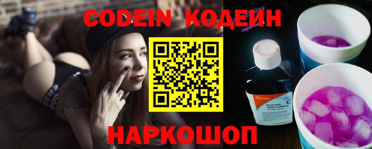 Codein Purple Drank Можайск