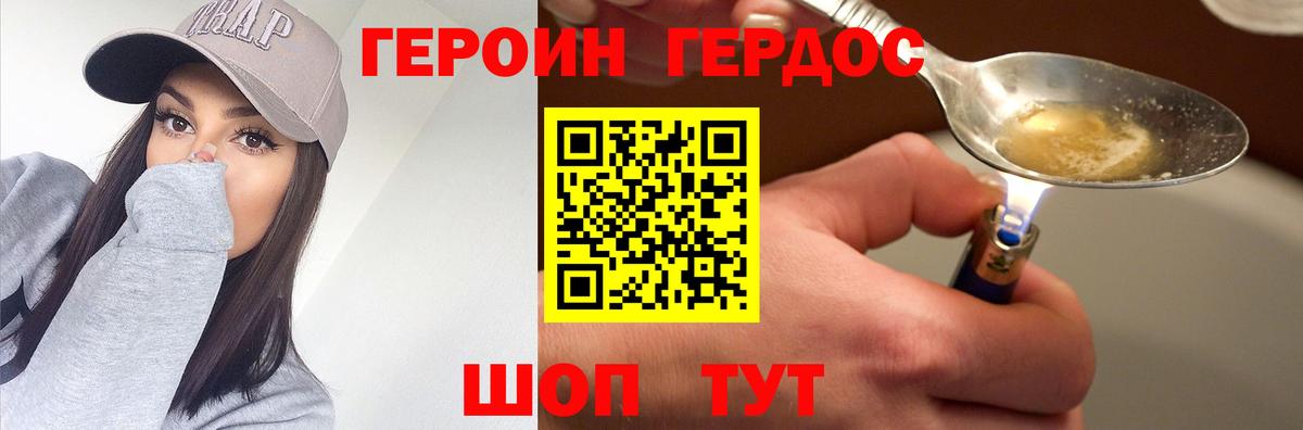 Героин белый Можайск