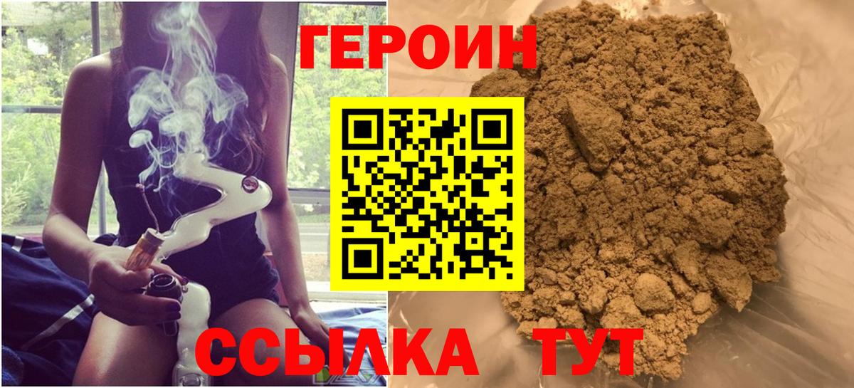 ГЕРОИН  Вход с VPN  Можайск  ГЕРОИН хмурый 