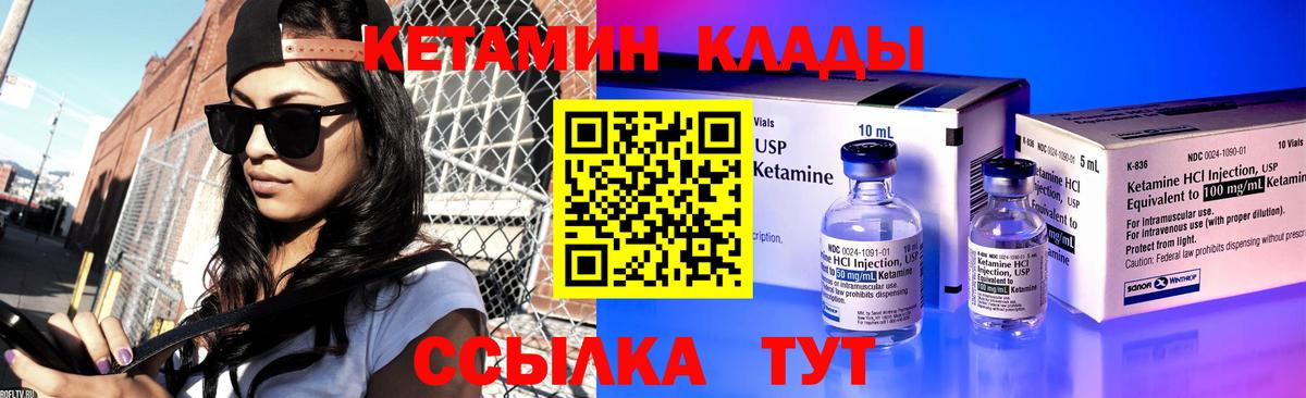 КЕТАМИН ketamine Можайск