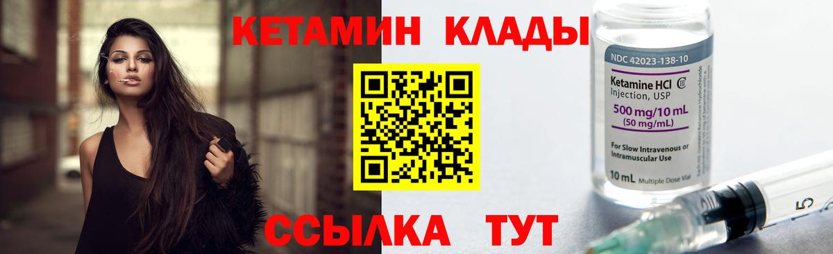 КЕТАМИН ketamine  Вход с VPN  Кетамин VHQ  Можайск 