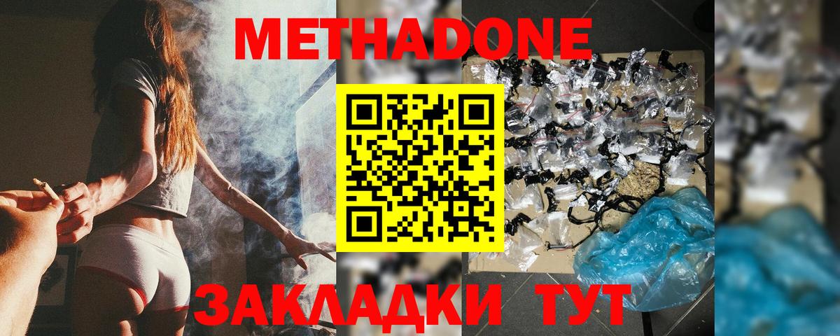 МЕТАДОН methadone  Вход с VPN  Можайск  Метадон VHQ 