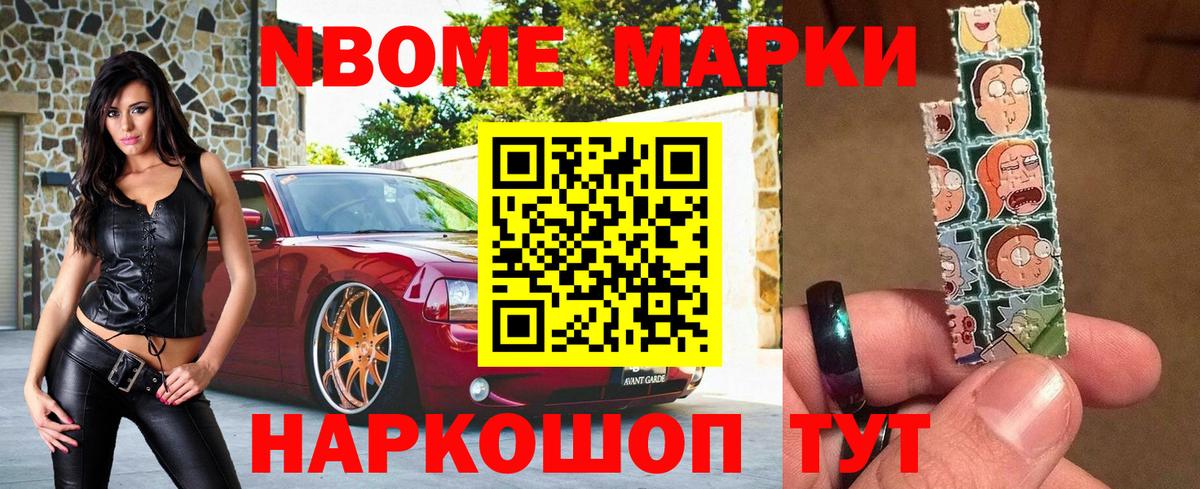 Марки 25I-NBOMe 1,5мг  Вход с VPN  Можайск  Марки 25I-NBOMe 1,5мг 