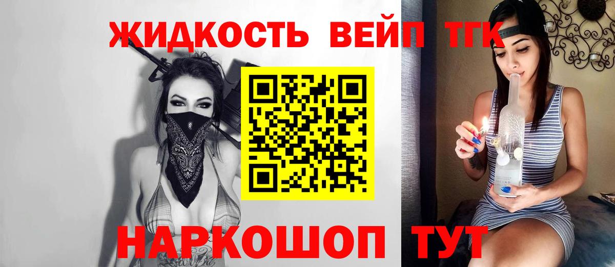 Дистиллят ТГК вейп с тгк Можайск
